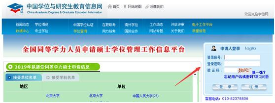 2019年在職研究生統考網報正式啟動，備考指南助你暢考無憂