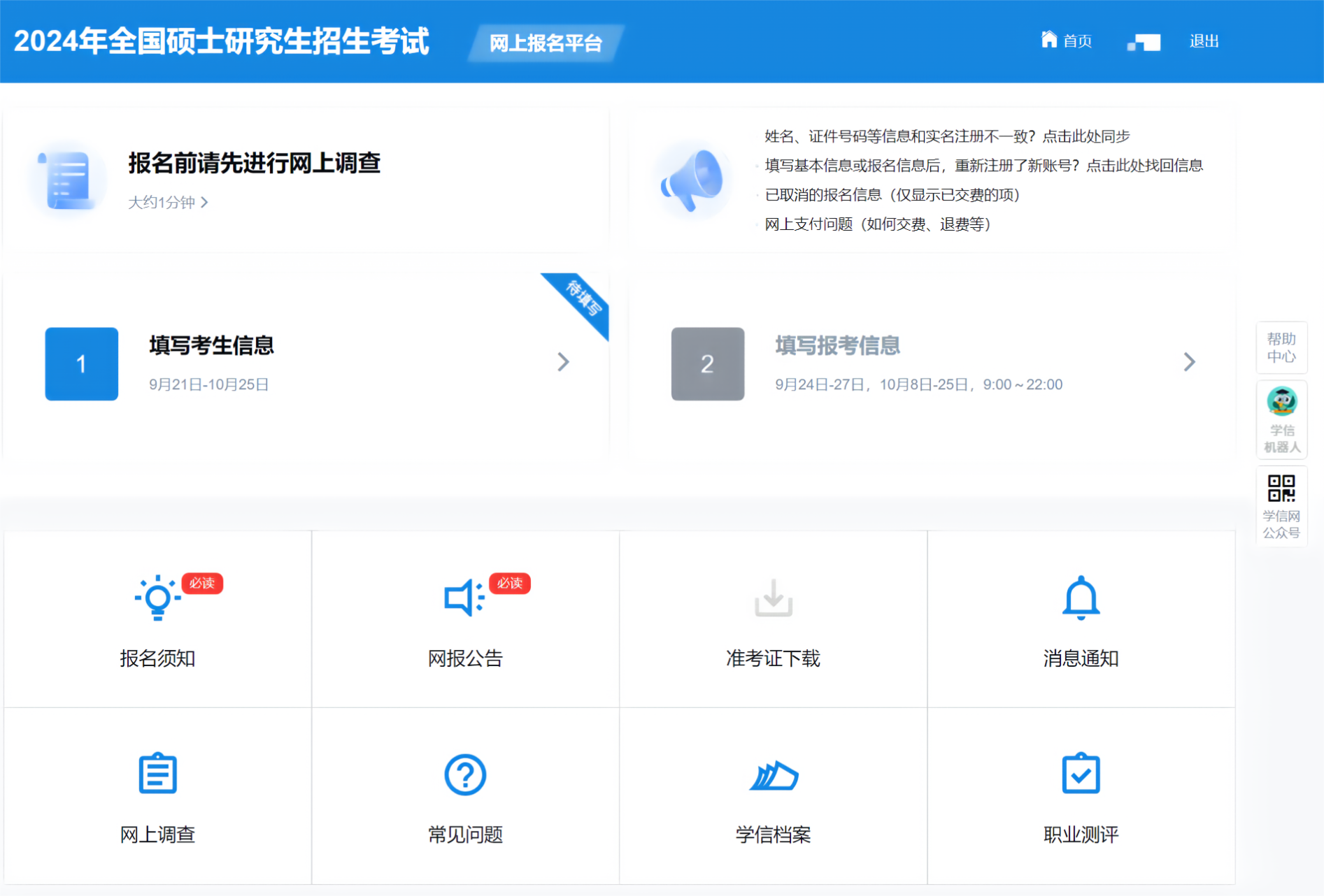 2024研考生請注意！兩步教你高效完成碩士統考網報，暢考無憂